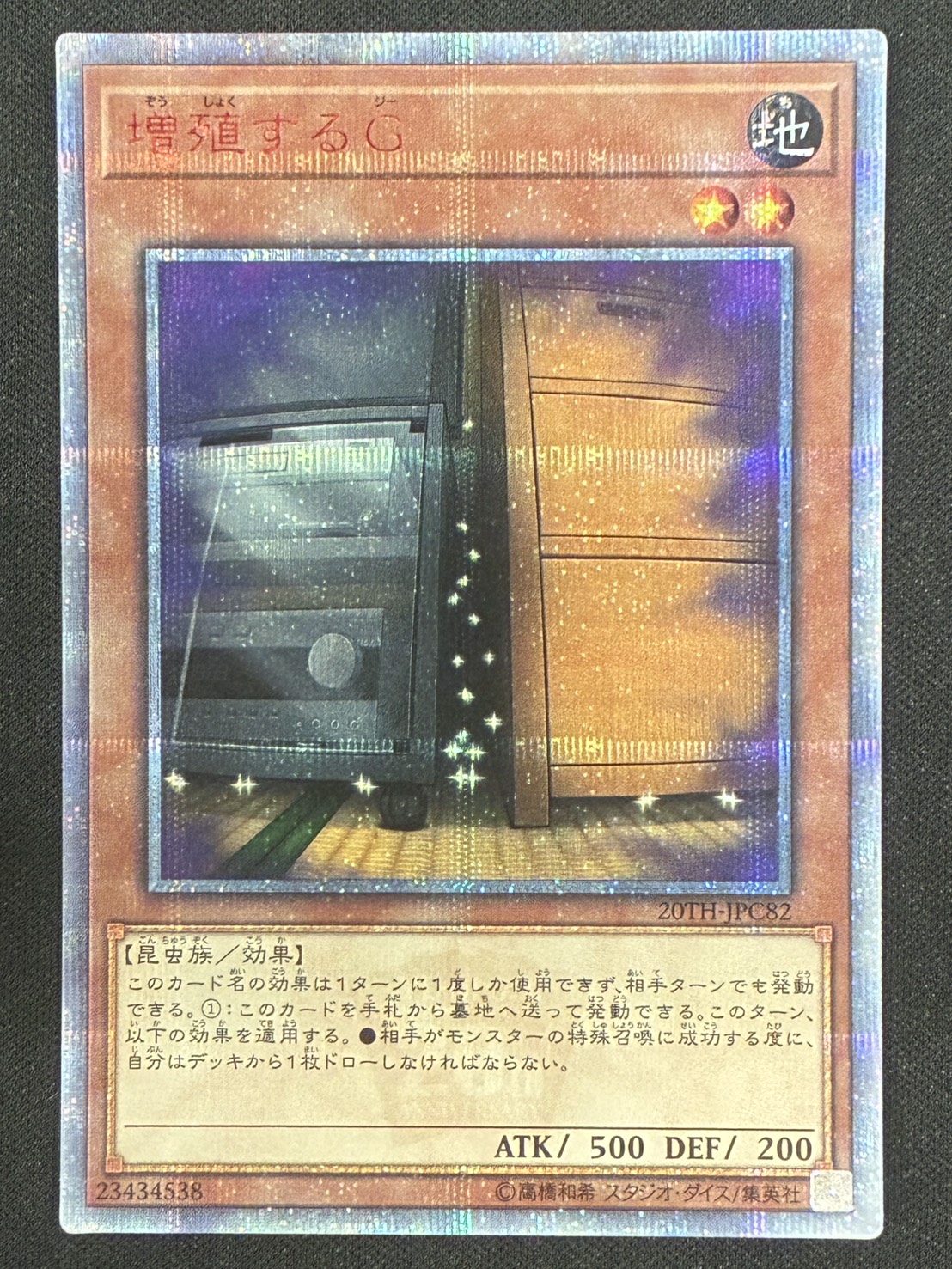 ［状態A］増殖するG【20THシークレット】[20TH-JPC82]