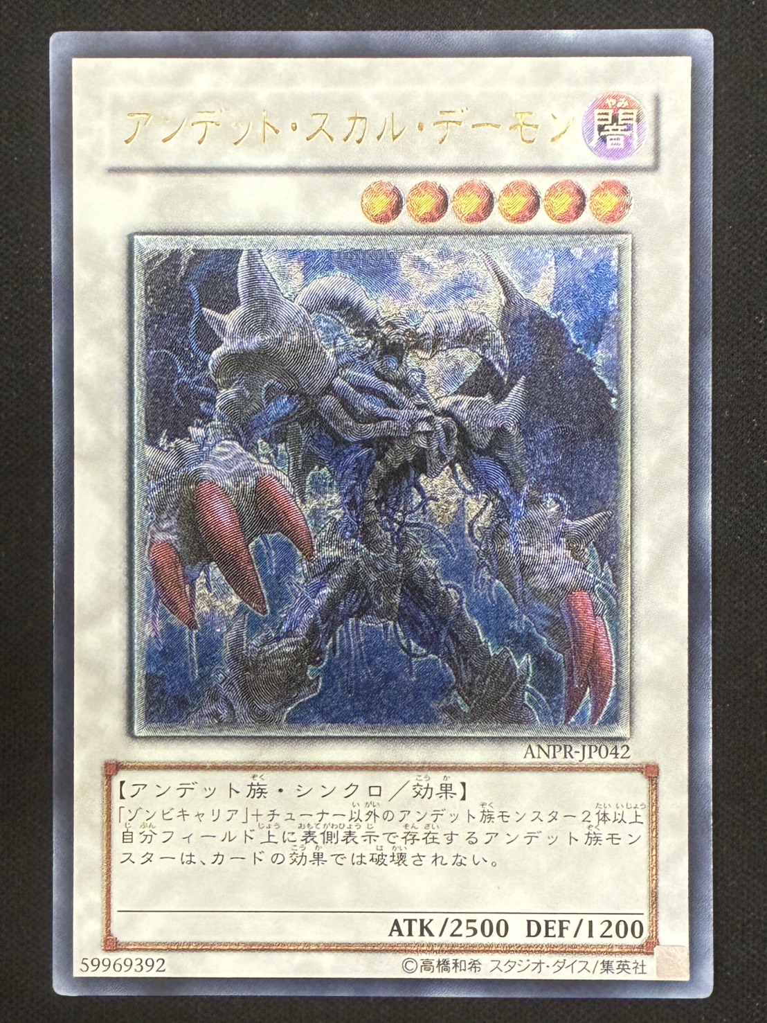 ［状態B］アンデット・スカル・デーモン【レリーフ】[ANPR-JP042]