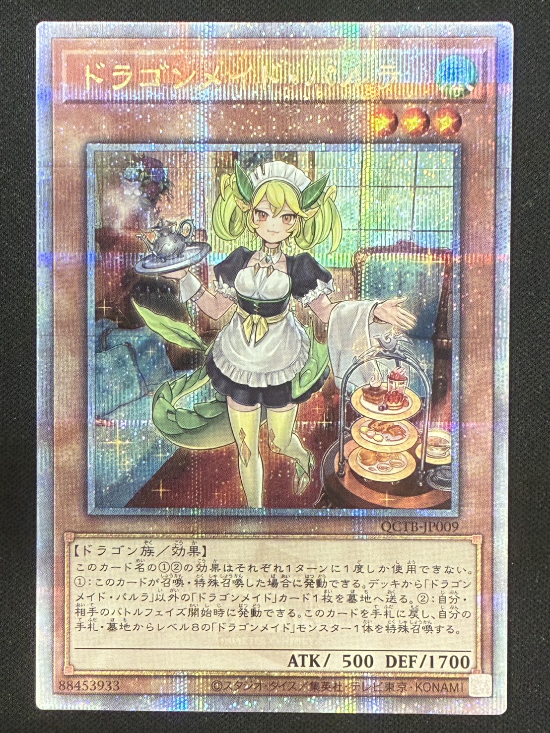 ［状態B］ドラゴンメイド・パルラ【クォーターセンチュリーシークレット】[QCTB-JP009]