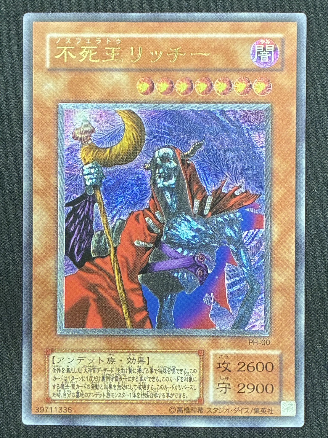 ［状態S］不死王リッチー【レリーフ】[PH-00]