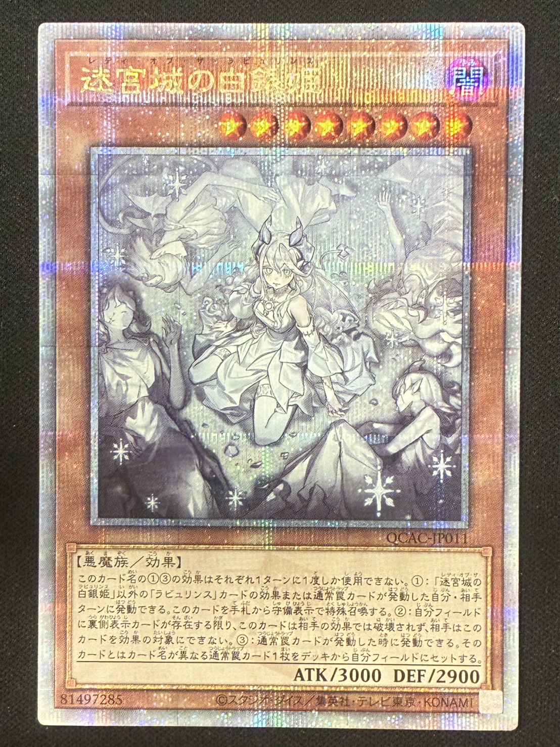 ［状態A］迷宮城の白銀姫【クォーターセンチュリーシークレット】[QCAC-JP011]