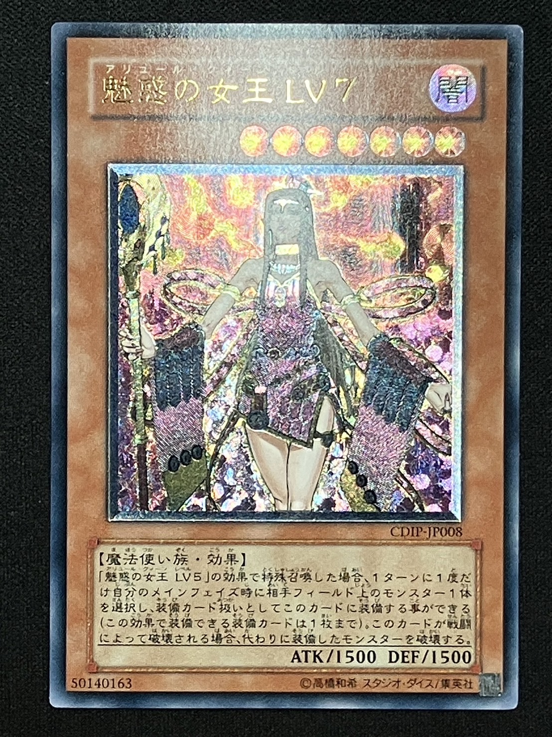 魅惑の女王 LV7 レリーフ PSA10鑑定済〕魅惑の女王LV7【レリーフ】{CDIP-JP008}《モンスター》