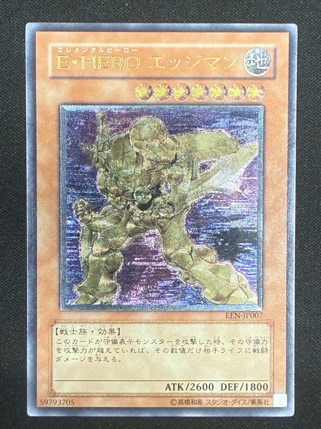 カードショップグラン / ［状態B］E・HEROエッジマン【レリーフ