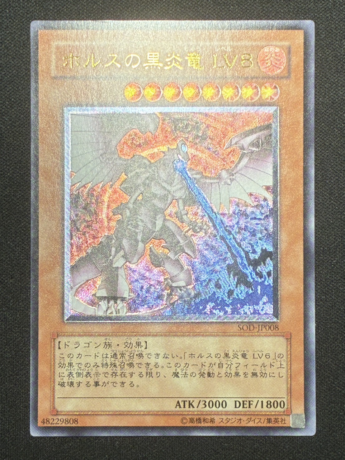 カードショップグラン / ［状態B］ホルスの黒炎竜 LV8【レリーフ